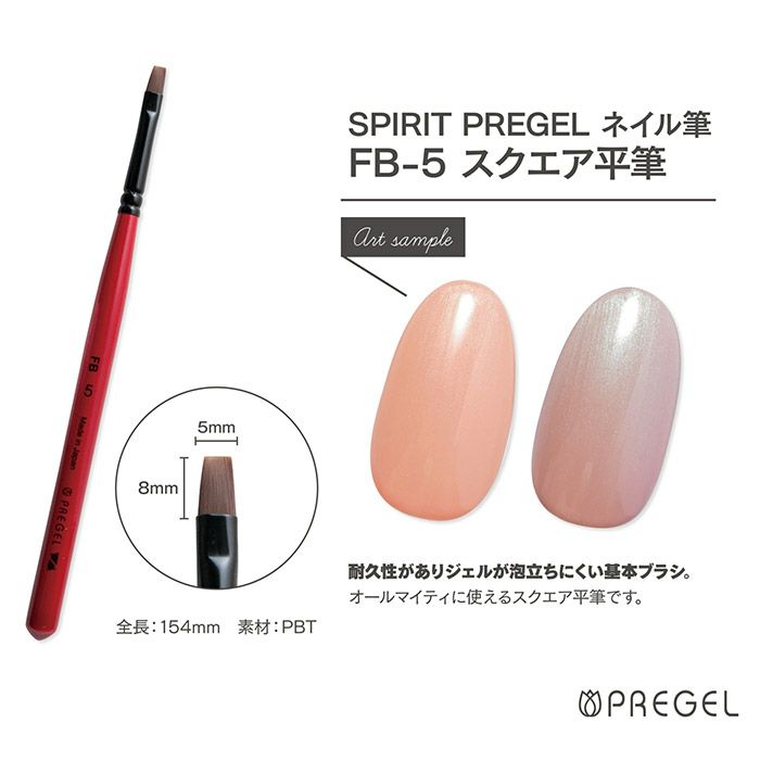 PREGEL Square Flat Brush FB-5