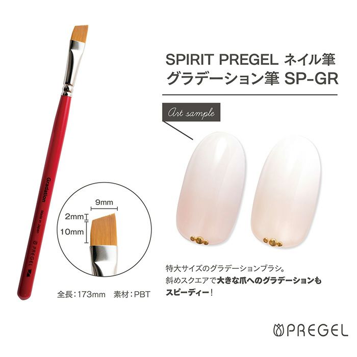 PREGEL Gradient Brush SP-GR